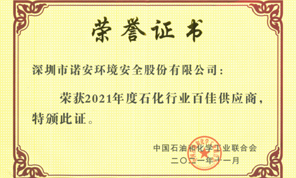 再获殊荣：KaiYun·开云官方端网站登录入口-开云(中国)环境获“石油和化工行业百佳供应商”荣誉称号